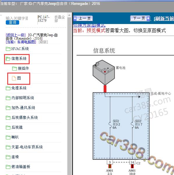 2016年广汽菲克Jeep-自由侠 仪表电路图