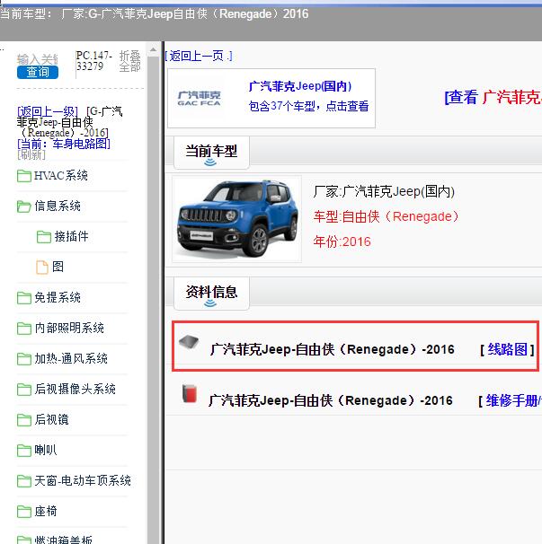 2016年广汽菲克Jeep-自由侠 电路图