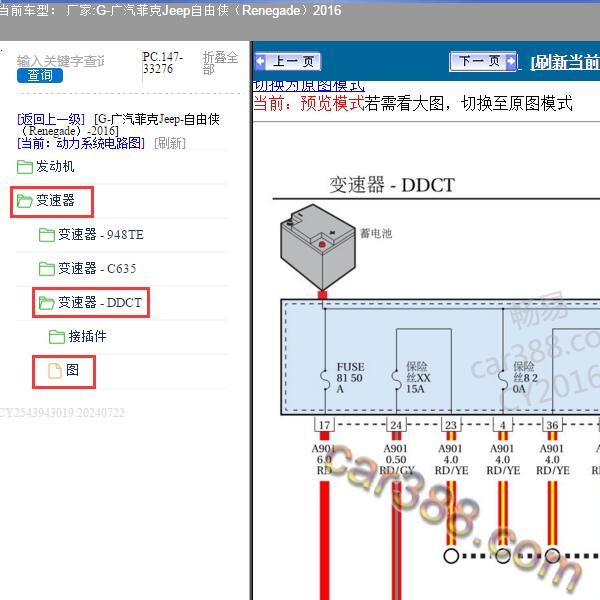2016年广汽菲克Jeep-自由侠 变速箱电路图