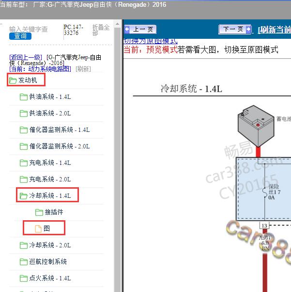 2016年广汽菲克Jeep-自由侠 风扇电路图