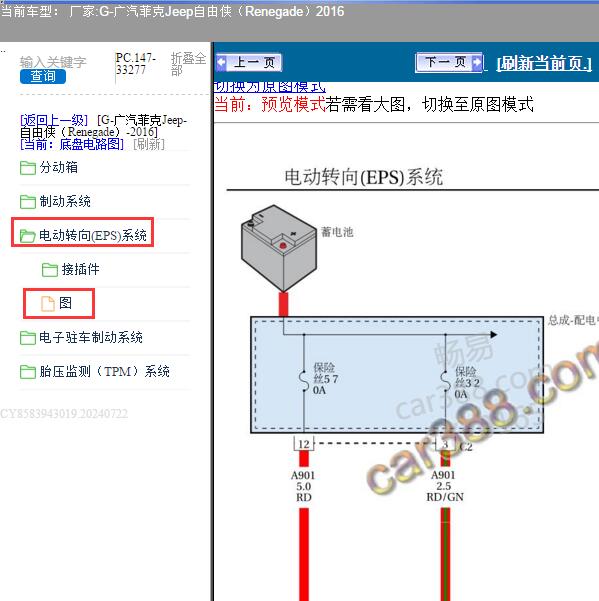 2016年广汽菲克Jeep-自由侠 转向机电路图
