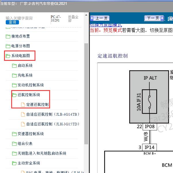2021年吉利汽车-帝豪GL 定速巡航电路图