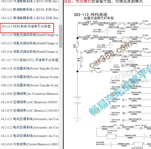 2013-2015年江铃驭胜S350 PEPS电路图