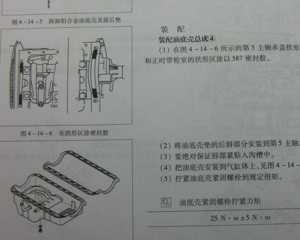 长城风骏GW2.8TC发动机油底壳扭矩资料