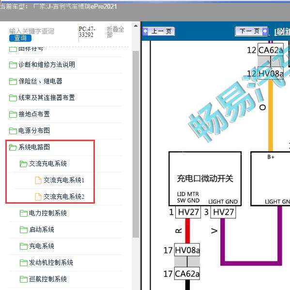 2021年吉利汽车-博瑞ePro 交流充电系统电路图