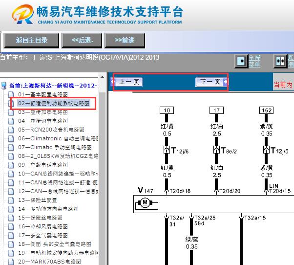 2012-2013年斯柯达明锐车窗电路图