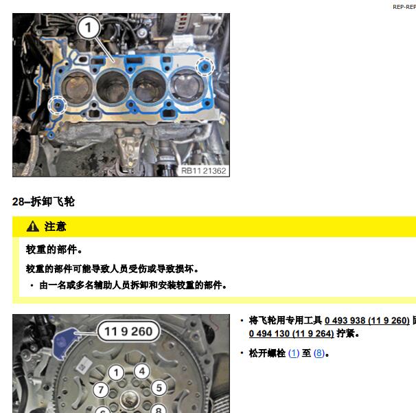 2022年宝马30Li B48B20C发动机维修手册