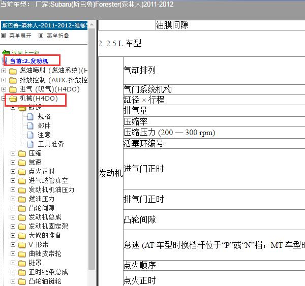 2012年斯巴鲁森林人发动机维修手册