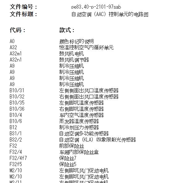 2010年奔驰S400空调电路图