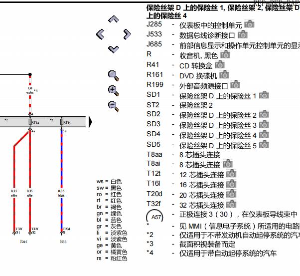 2015年奥迪Q5仪表供电电路图