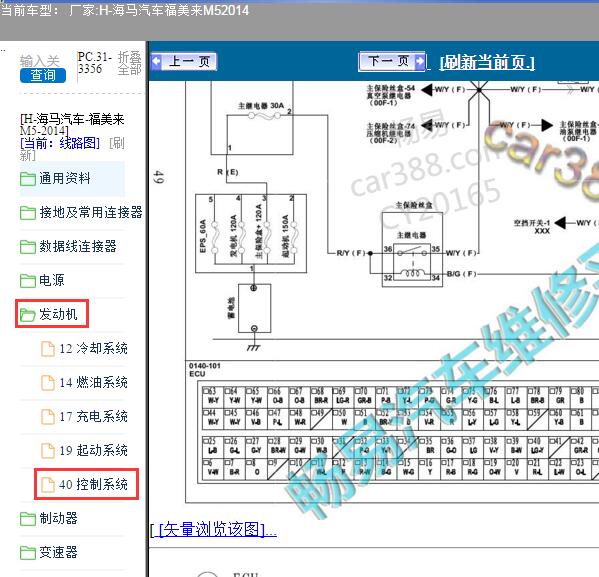 2014年海马福美来M5发动机针脚图和电路图