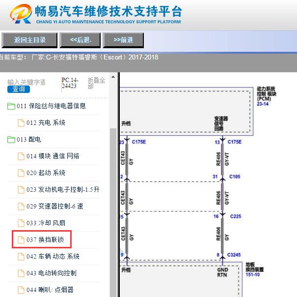 2017-2018年福特变速箱换挡电磁阀电路图