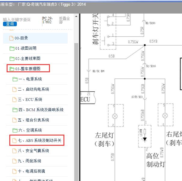 2014年瑞虎3 刹车灯电路图