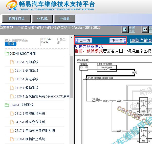 2019-2020年长安马自达昂克赛拉全车电路图