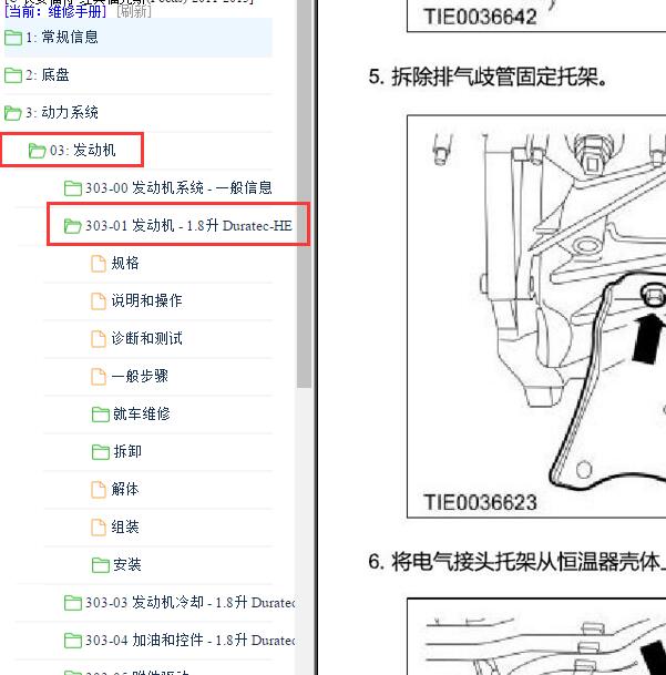 2011-2013年福特福克斯发动机维修手册