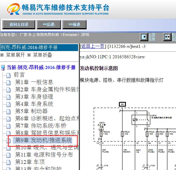 2016年别克昂科威发动机电路图资料