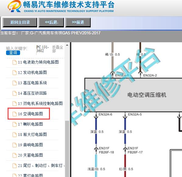2016年广汽乘用车传祺GA5 混动空调压缩机电路图