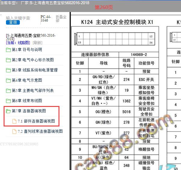 2016年五菱宝骏560气囊电脑针脚定义