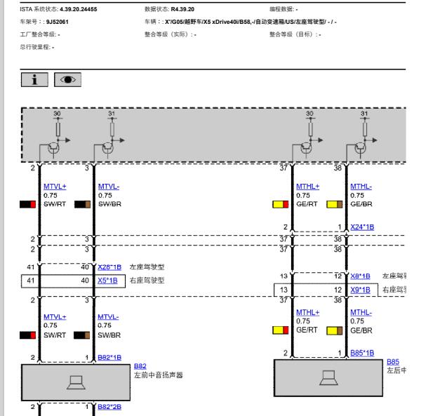 2019年宝马X5音响主机电路图