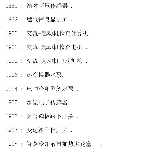 标致车型原件代码说明