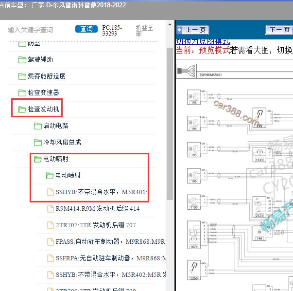 2018-2022年东风雷诺-科雷傲发动机电路图