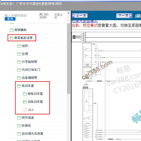 2018-2022年东风雷诺-科雷傲 车窗电路图