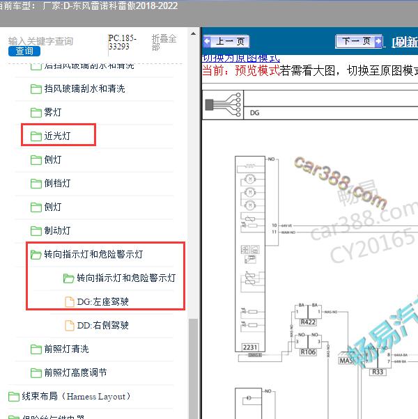 2018-2022年东风雷诺-科雷傲 灯光电路图