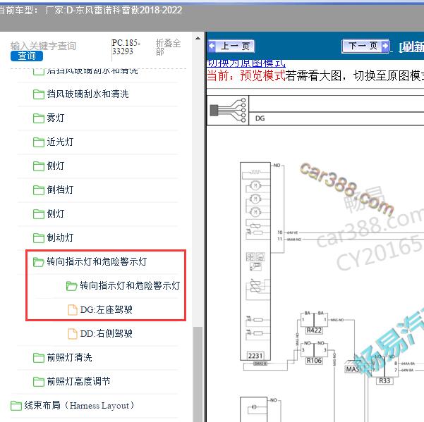 2018-2022年东风雷诺-科雷傲 转向灯电路图