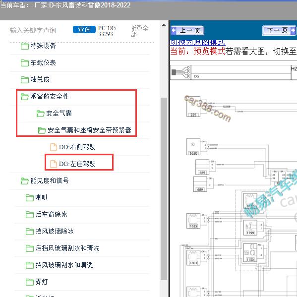 2018-2022年东风雷诺-科雷傲 气囊电路图