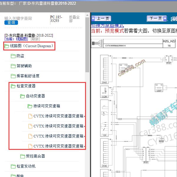 2018-2022年东风雷诺-科雷傲 变速箱电路图