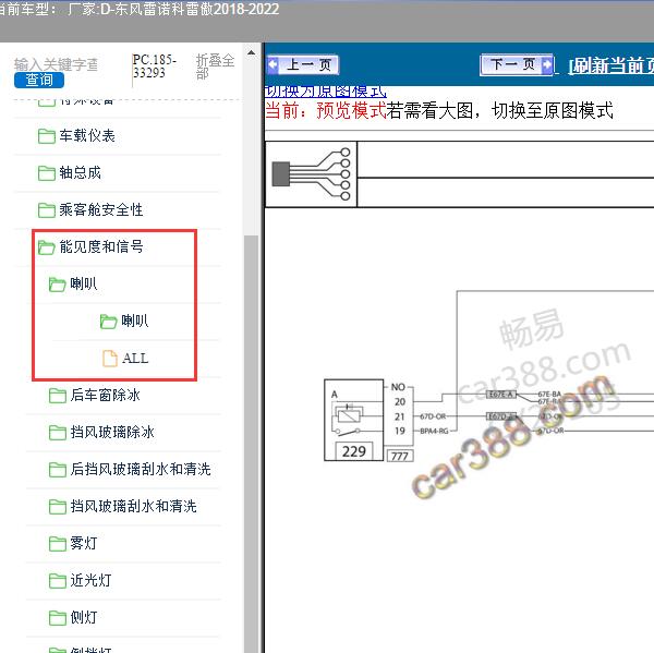 2018-2022年东风雷诺-科雷傲 喇叭电路图