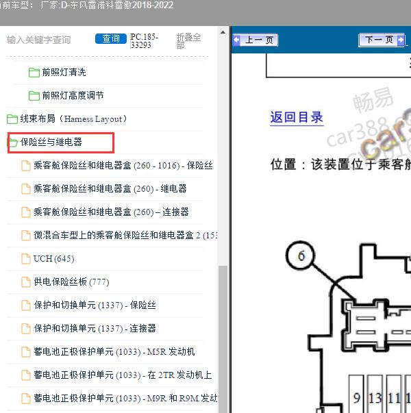 2018-2022年东风雷诺-科雷傲 保险资料