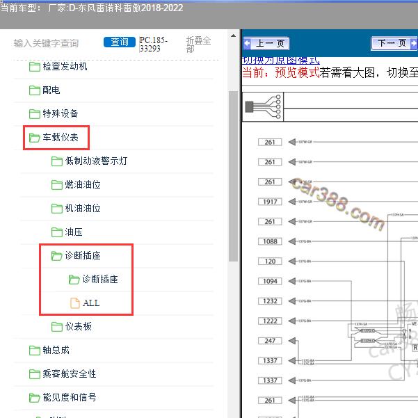 2018-2022年东风雷诺-科雷傲 通讯电路图