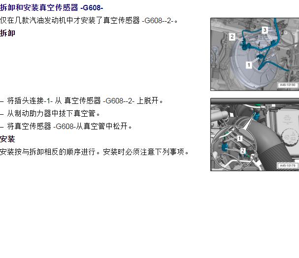 2018年大众速腾真空传感器拆装资料