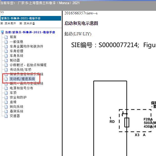 2021年雪佛兰科鲁泽启动充电电路图