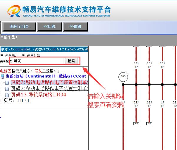 2013年宾利欧陆GT导航和收音机电路图