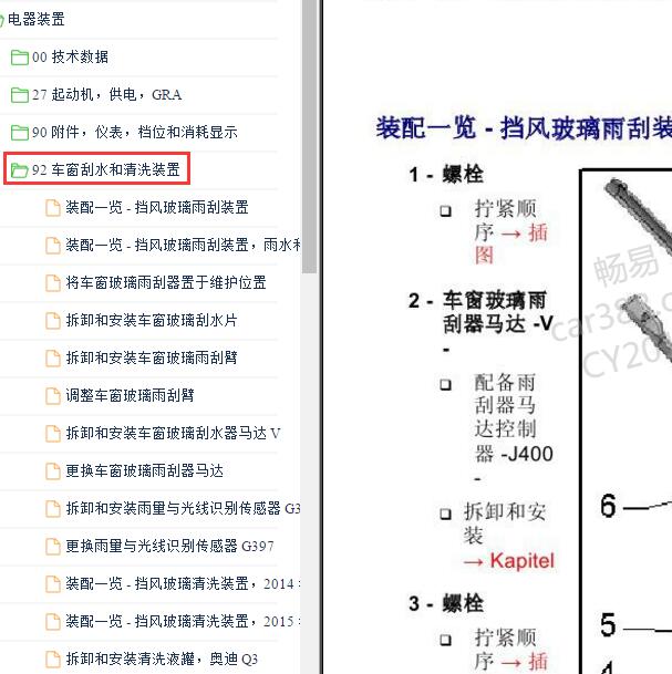 2015年奥迪Q5 雨刮系统部件位置.
