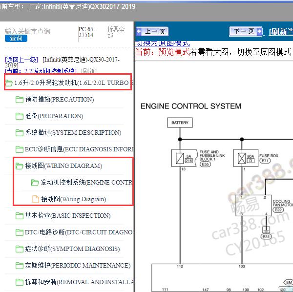 2017-2019年Infiniti(英菲尼迪)-QX30 发动机电路图