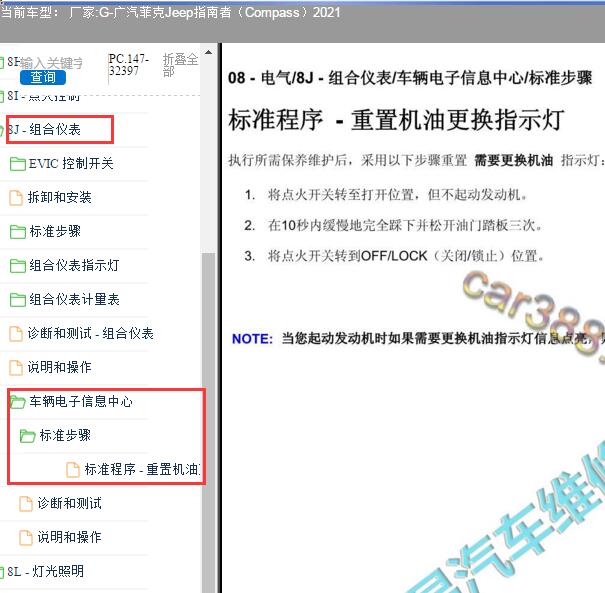 2021年广汽菲克JEEP指南者保养归零资料