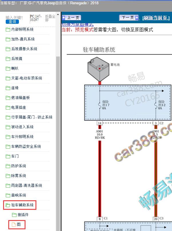 2018年广汽菲克Jeep-自由侠 驻车辅助电路图