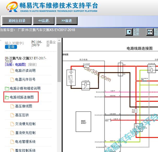 2017-2018年汉腾X5 EV全车电路图资料