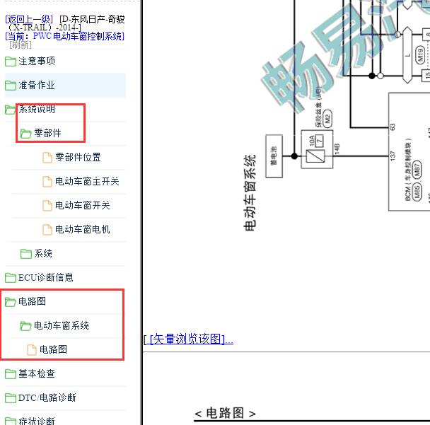 2014年日产奇骏车窗电路图