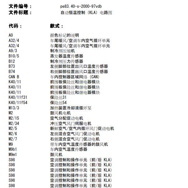 2019年奔驰威霆空调电路图