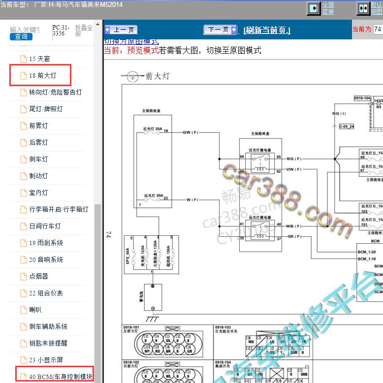 2014年海马福美来M5大灯和车身电路图