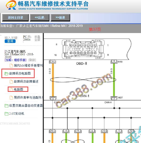 2019年江淮瑞风M4 CAN线路