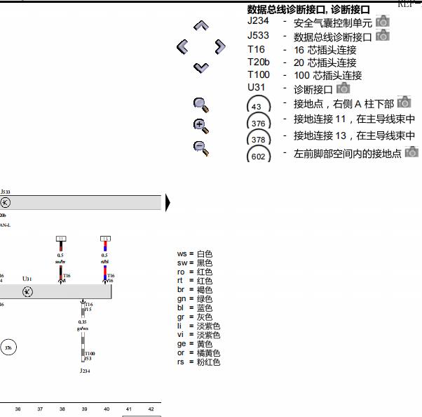 2012年大众途观诊断接口电路图