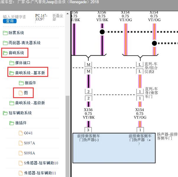 2018年广汽菲克Jeep-自由侠 右前门喇叭电路图