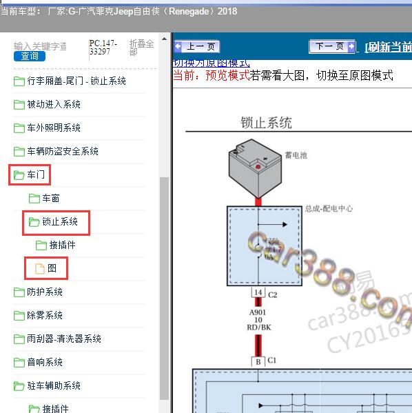 2018年广汽菲克Jeep-自由侠 中控锁电路图
