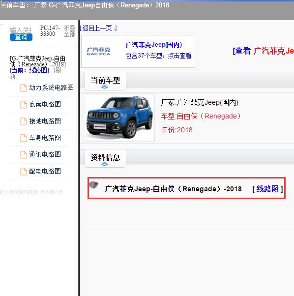 2018年广汽菲克Jeep-自由侠 空调电路图