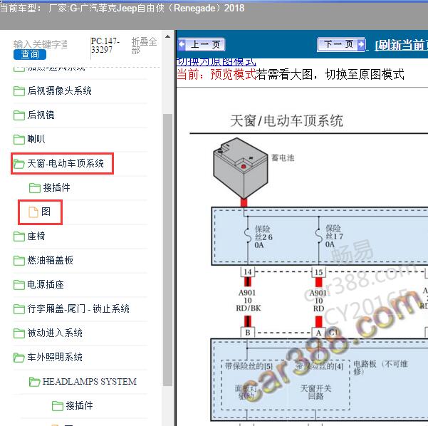 2018年广汽菲克Jeep-自由侠 天窗电路图